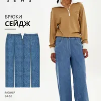 Сейдж брюки