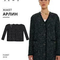 Арлин кардиган