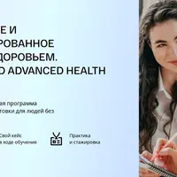 Превентивное и персонализированное управление здоровьем. Модуль 5