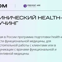 Клинический health-коучинг. Модуль 7