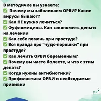 ОРВИ и иммунитет