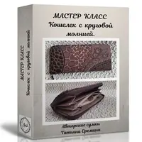Стёганый кошелек с круговой молнией