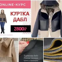 Куртка из дабл ткани
