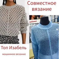 Топ Изабель