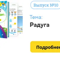 Познавательный онлайн-журнал «Юный Эрудит»: Радуга, Северное сияние, Тайна магнитов