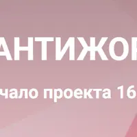 Антижор