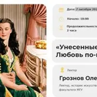 Унесенные ветром. Любовь по-голливудски
