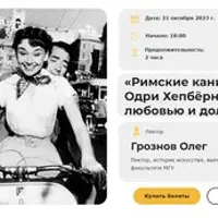 «Римские каникулы». Одри Хепбёрн - между любовью и долгом