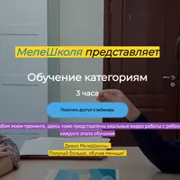 Обучение категориям