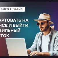 Фриланс. Как стартовать и выйти на стабильный заработок