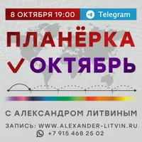 Планёрка. Октябрь 2023