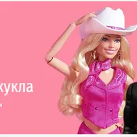 Чертова кукла