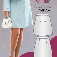 Женская юбка Инга