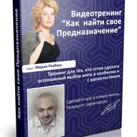 Как найти своё предназначение