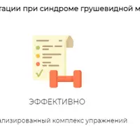 Протокол реабилитации при синдроме грушевидной мышцы