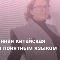 Традиционная китайская медицина понятным языком