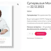 Психоаналитическая супервизия