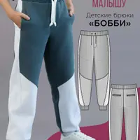 Детские брюки Бобби. Размер 80-170