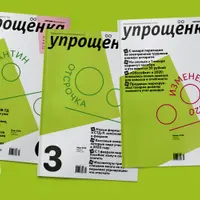 Журнал Упрощенка