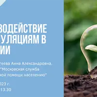 Противодействие манипуляциям в общении