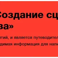 Создание сценария