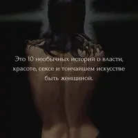 The story of a woman