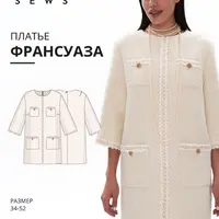 Франсуаза платье