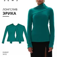 Эрика лонгслив