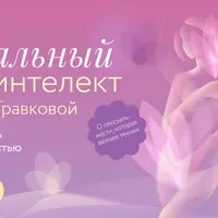 Сексуальный интеллект