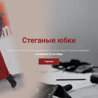 Стеганая юбка