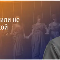 Платоник: быть или не быть марионеткой богов?