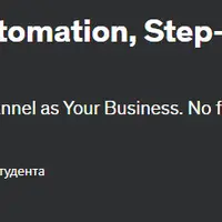 YouTube как бизнес: автоматизация и монетизация