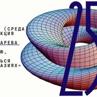 Введение в топологию, или как не потеряться в многообразиях