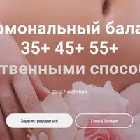 Гормональный баланс