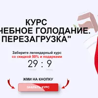 Лечебное голодание. Перезагрузка