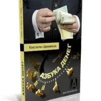 Путь к деньгам