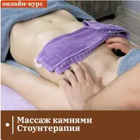 Массаж камнями. Стоунтерапия
