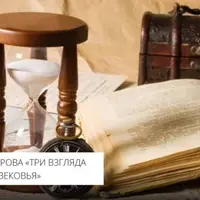 Ойкумена Средневековья и Латинский Запад