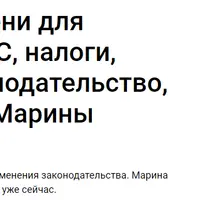 Новшества осени для бухгалтера: ЕНС, налоги, трудовое законодательство, учет