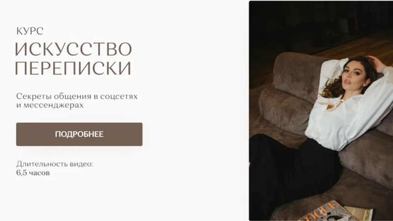 Искусство переписки