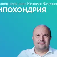 Ипохондрия