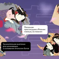 Япония интимная. Секс богов и женская эротика от древности до наших дней