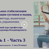 Спиральная стабилизация в реабилитации суставов и мышц