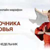 3 источника здоровья