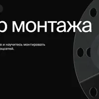 Режиссер монтажа