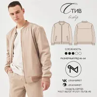 Бомбер Стив. Размер 46-64. Рост 176