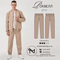 Мужские брюки Роквелл