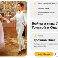 Война и мир: Лев Толстой и Одри Хепбёрн