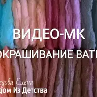 Окрашивание ваты