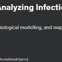 Python для биостатистики: анализ данных об инфекционных заболеваниях